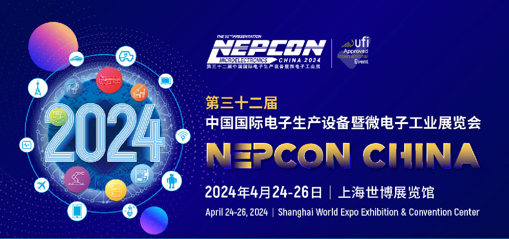 оԼ ŰɵϵԼNEPCON China 2024